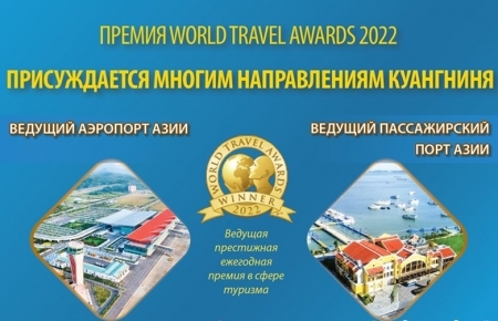 Премия World Travel Awards 2022 присуждается многим направлениям Куангниня